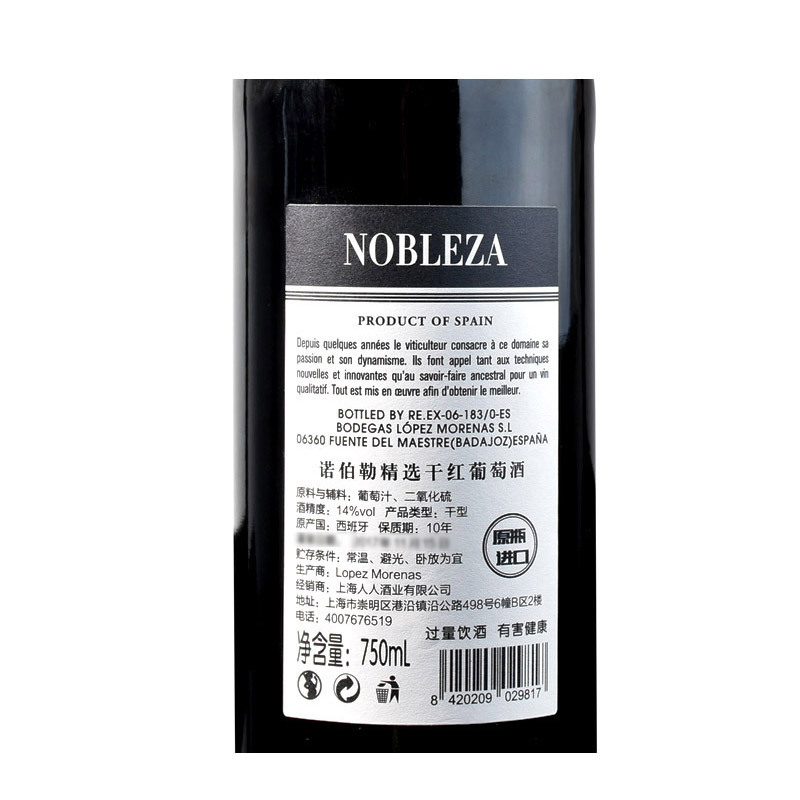 西班牙进口红酒 14度诺伯勒精选干红葡萄酒750ml 单支装