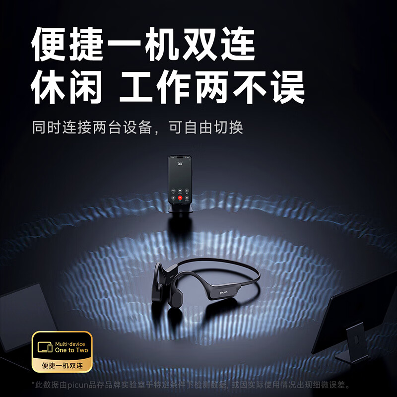 品存(picun)IPX8级防水骨传导磁吸充电一机双连耳机T2高清大图