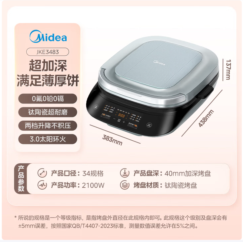 美的(Midea)电饼铛家用 JKE3483三明治早餐机