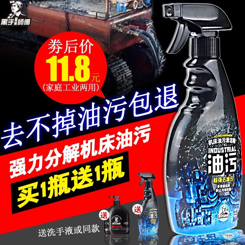 黑手师傅工业机床厨房去油污神器油烟机清洁剂重油污净除垢清洗剂