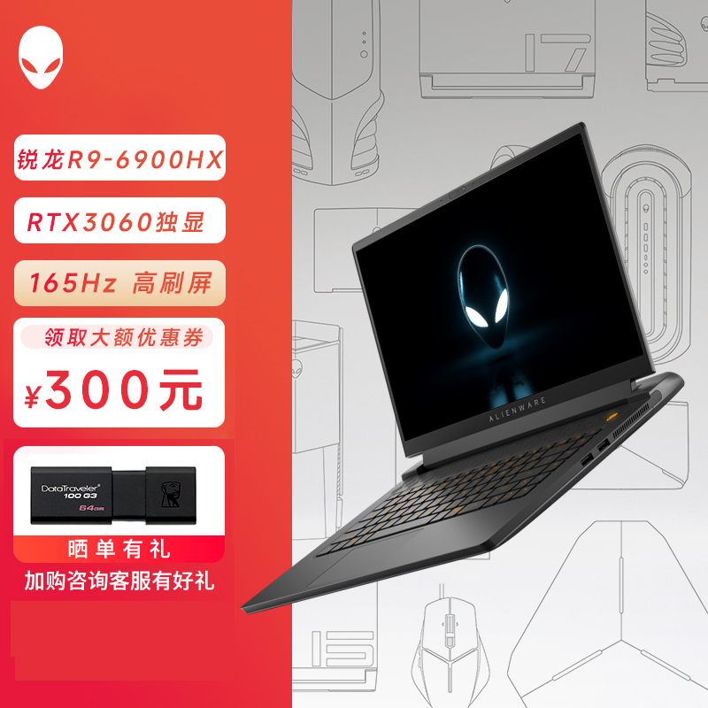 外星人ALIENWARE 新品m17 R5 17.3英寸高端游戏本 8核R9-6900HX 16G 1TB RTX3060 165Hz 高刷屏轻薄笔记本电脑R1366QB 黑色