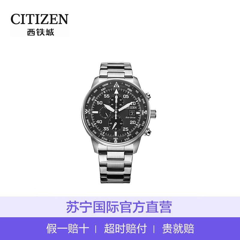 [直营]CITIZEN西铁城ECO-DRIVE SS钢带三眼计时炫酷光动能男士手表男表CA0690-88E