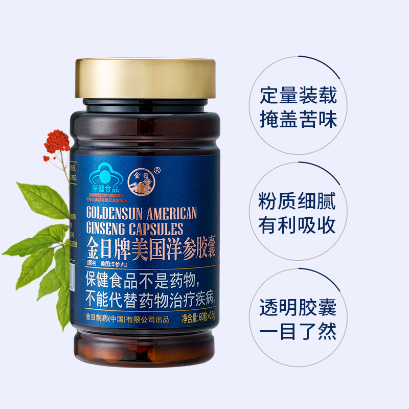 金日牌 美国洋参胶囊 0.5g/粒*60粒/瓶 抗疲劳 西洋参 保健品高清大图