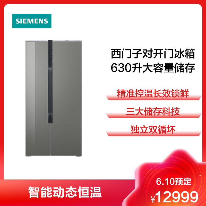 西门子BCD-630W(KA98NVA63C) 630升 对开门 独立双循坏 精准双控温高清大图