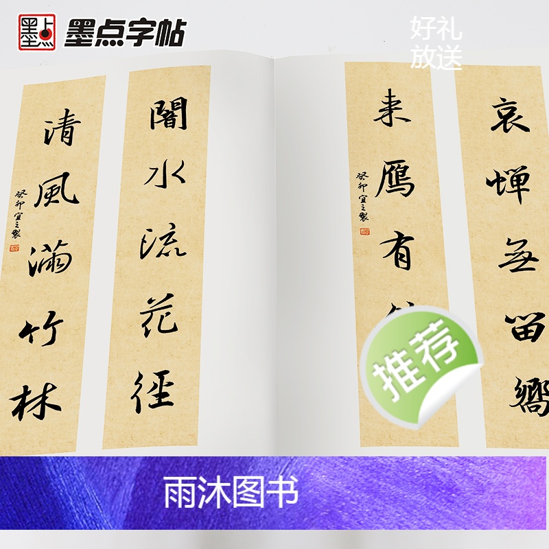 [正版]墨点字帖王羲之行书集字一百二十篇集字圣教序毛笔书法中华好诗词毛笔字帖简体注释成人学生练习毛笔字软笔书法临摹字帖高清大图