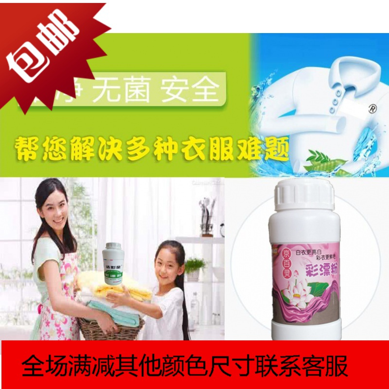 京百灵彩漂粉洗衣增白增艳去污去渍除霉彩漂剂抖音彩漂粉。