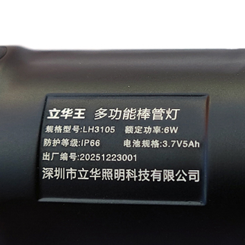 立华王LH3105防水长航时信号照明多功能棒管灯高清大图