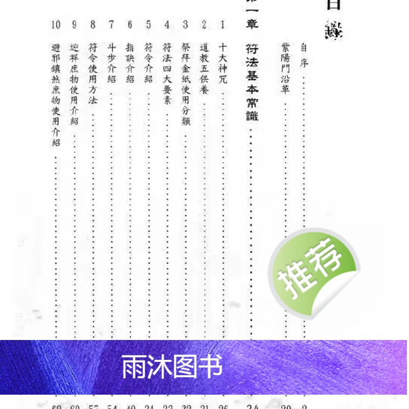 经典传承文化 学会道法就看这一本书 397页高清大图