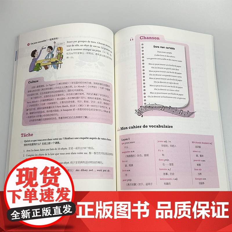 2024版 普通中学教科书法语起步上册 杨淳编 初中生法语初级上册 中学法语教材 上海外语教育出版社 978754466高清大图