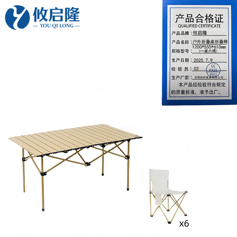 攸启隆 户外折叠桌折叠椅1200*555*610mm（一桌六椅）套