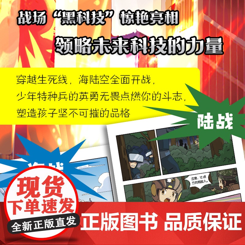 最新章节21-24军事漫画特种兵学校漫画版全4册 适合小学生看的漫画书三四五六年级课外阅读励志书籍 特种兵学书校儿童文学高清大图