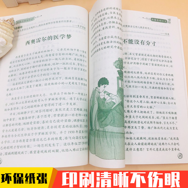 [正版]全套20册中外名人传记故事书小学生课外阅读书籍父母爸妈不是我的佣人儿童成长励志故事好孩子成长日记三四五六年级课高清大图