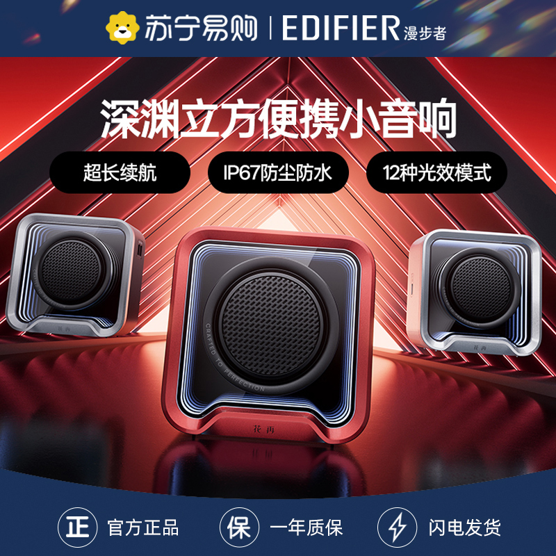 EDIFIER/漫步者花再Halo Nano蓝牙音箱便携式户外小音响迷你车载低音炮2025新款