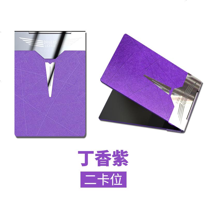 【补贴10%】驾驶套保护套行驶夹驾照卡包二合一时尚个红汽车用品 丁香紫(二卡位)