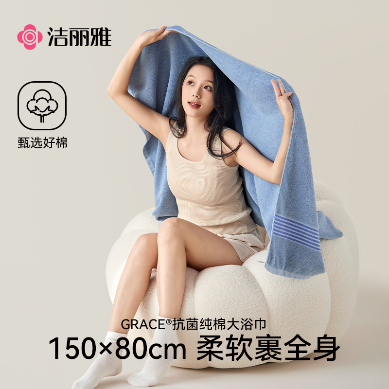洁丽雅纯棉浴巾加大加厚款全棉素色新疆棉大浴巾洗澡擦身大裹巾高清大图