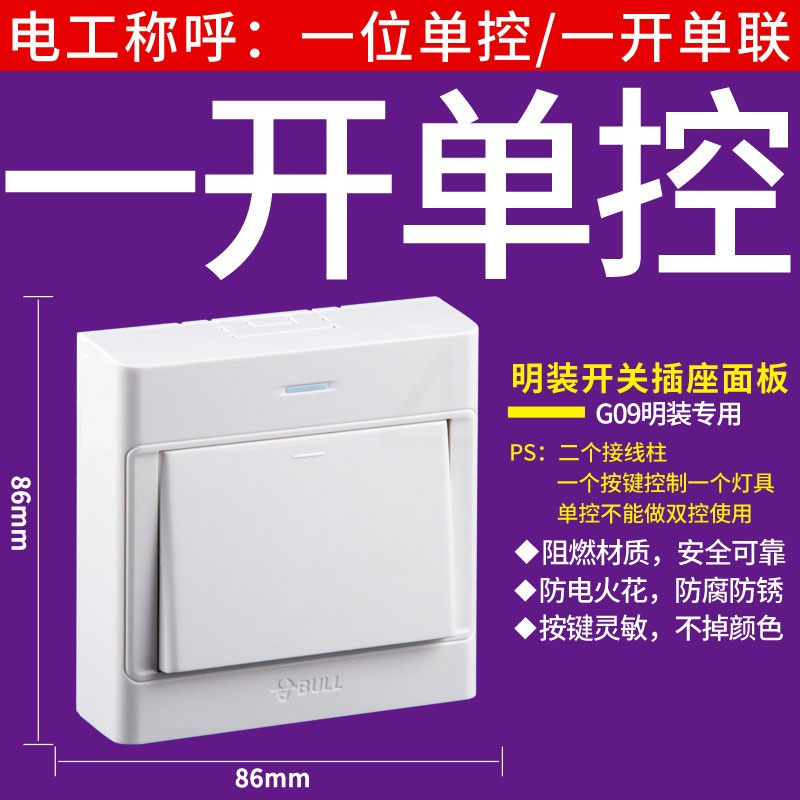 明装一开单控 公牛明装开关插座底盒接线盒家用86型墙壁暗装面板改明线布线明盒