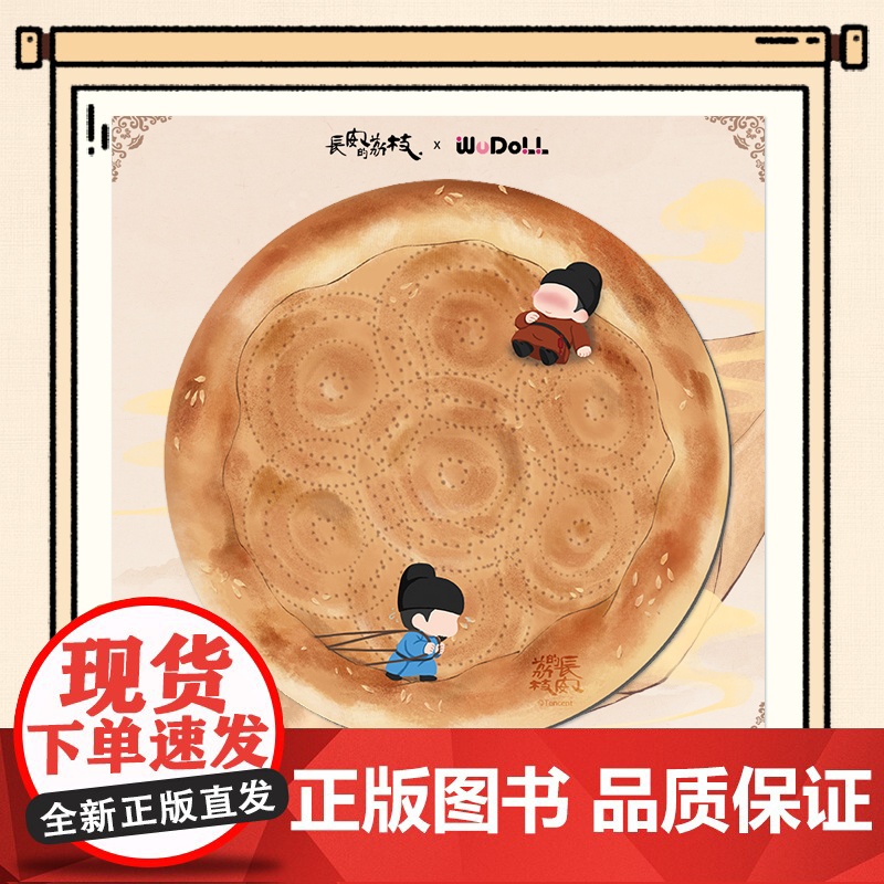 热播剧长安的荔枝文创周边 枝场必备大饼鼠标垫 马伯庸 吾流文化出品 长安的荔枝马伯庸同名电视剧正版文创周边高清大图