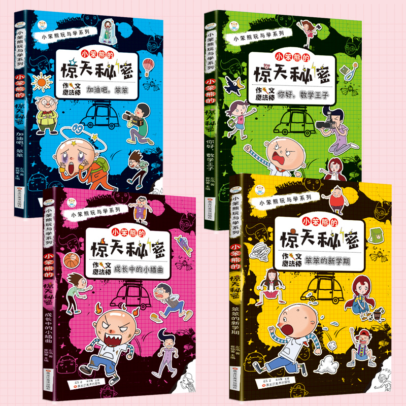 [正版]校园励志故事4册语文数学趣味知识阅读 3-6年级小学生名师指导儿童文学读物7-10岁 三四五六年级必读课外书8高清大图