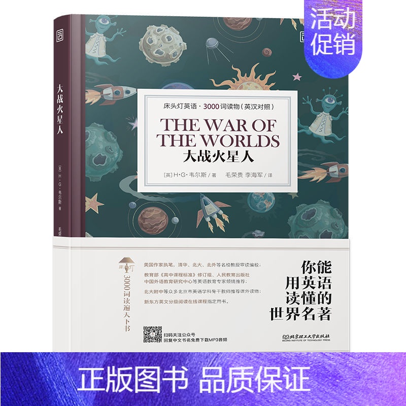 【正版】床头灯英语3000词 大战火星人中英文对照世界文学名著双语版读物