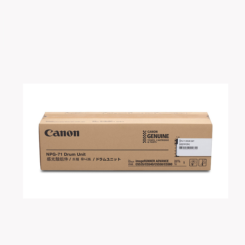 佳能(Canon)NPG-71 彩色感光鼓 C5535 5540 5550 5560 硒鼓 通用