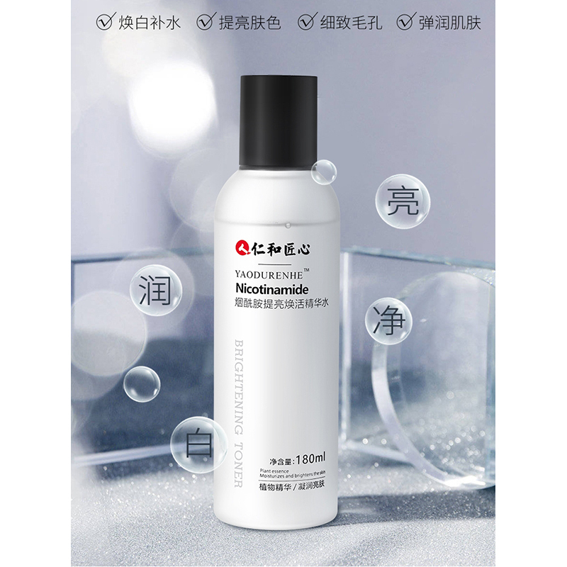仁和药业烟酰胺美白爽肤水控油收缩毛孔补水保湿精华水护肤品男女