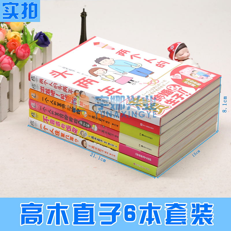 [正版] 高木直子漫画绘本1-6册套装不靠谱的饭菜+和爸妈一起+一个人住第几年+美食跑跑跑+两个人的头两年高清大图