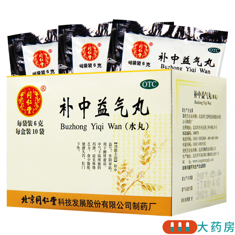 [3盒]同仁堂 补中益气丸6g*10袋/盒*3盒脾胃虚弱食少腹胀便溏久泻高清大图