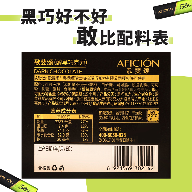 歌斐颂 58%黑巧克力320g品鉴解馋饱腹 健身办公室下午茶 休闲零食高清大图