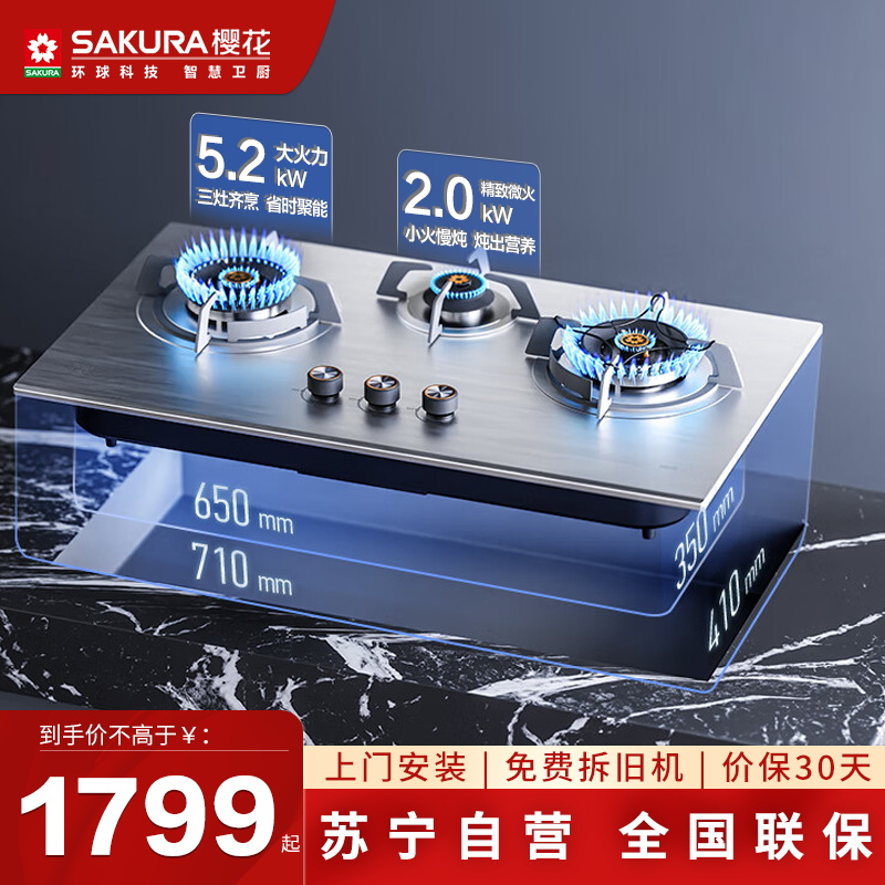 樱花(SAKURA)燃气灶JZY-N601S