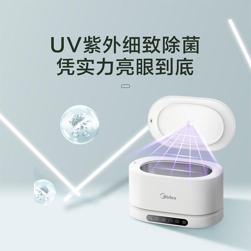 美的(Midea)清洁机迷你家用便携超声波清洗机眼镜珠宝首饰手表紫外消毒机MXV-01高清大图