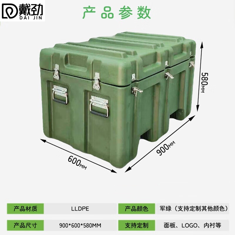 戴劲滚塑箱空投箱物资箱户外野营便携式多功能器材周转箱900*600*580