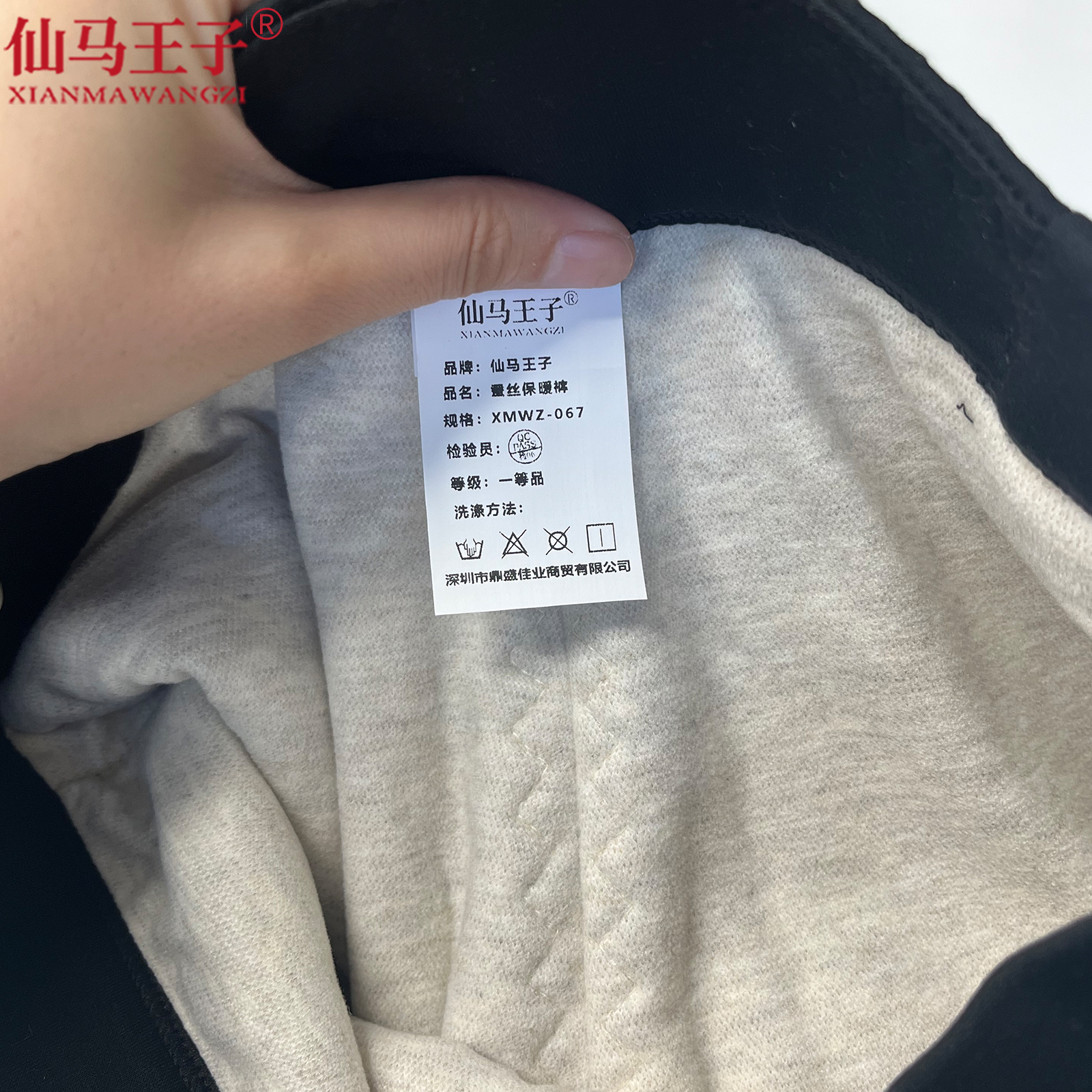 仙马王子 蚕丝保暖裤 XMWZ-067 件高清大图