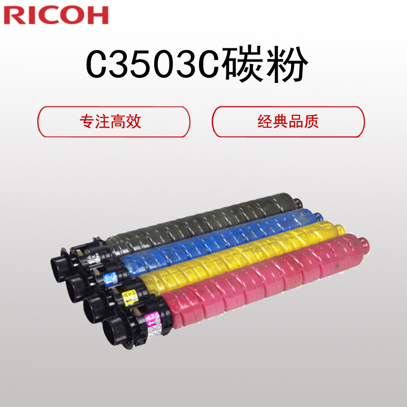 理光(RICOH)MP C3503C碳 粉 黑色（适用MP C3003SP C3503SP C3004SP C3504）