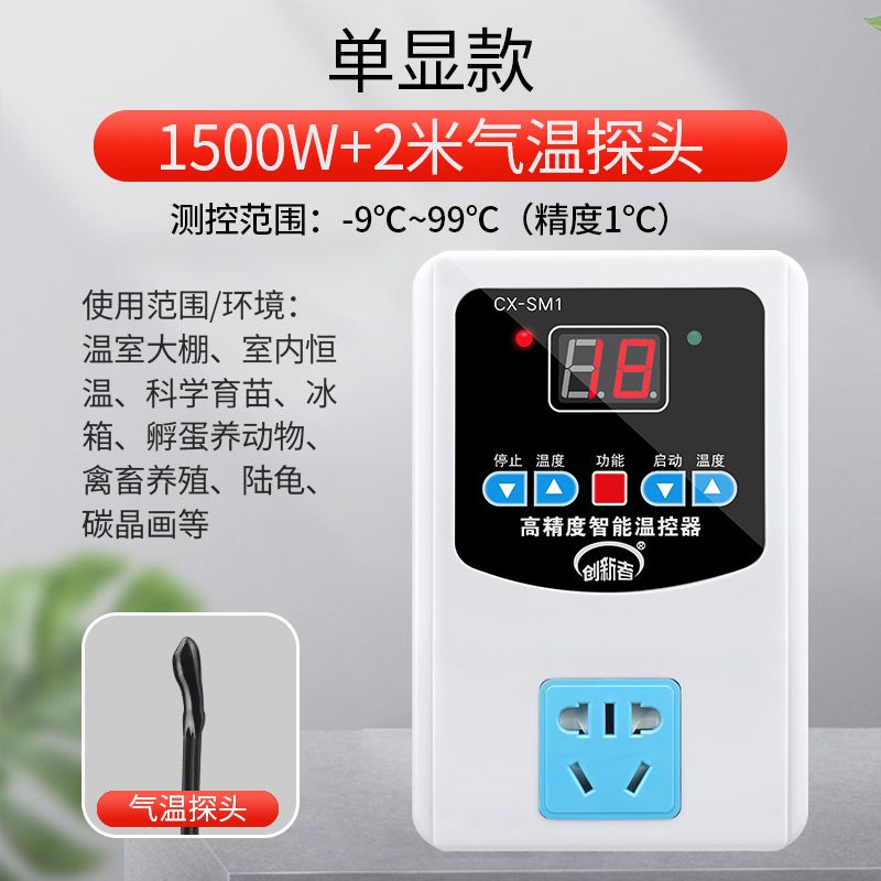 创新者 智能数显温控仪电子控温器开关高精度可调温度控制器插座锅炉220V 单显2米气温头(1500W)