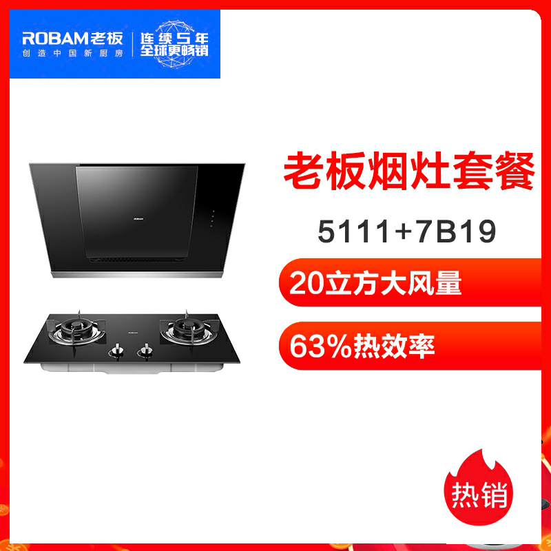 老板厨电套装cxw2205111jzt7b19天然气