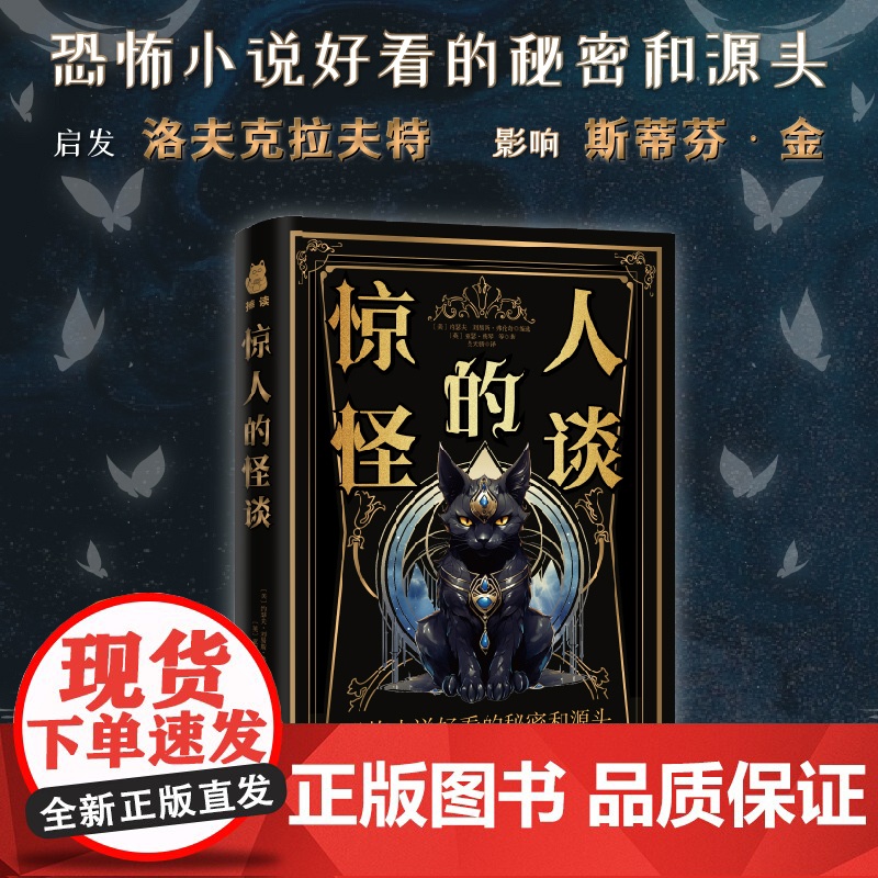 惊人的怪谈 莫泊桑、柯南·道尔等十六位开山派恐怖大师奠基之作,启发洛夫克拉夫特,影响斯蒂芬·金 〔美〕约瑟夫·高清大图