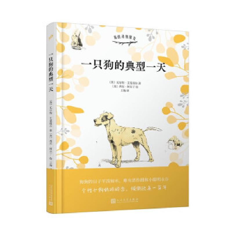 正版新书]我的动物朋友:一只狗的典型(精装)(英)瓦尔特•艾曼高清大图