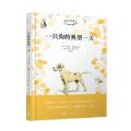 我的动物朋友：一只狗的典型（精装）