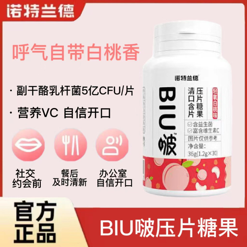 诺特兰德 36g*3瓶 BIU啵清口含片儿童成人口气清新口香糖非薄荷糖白桃味官方正品旗舰店