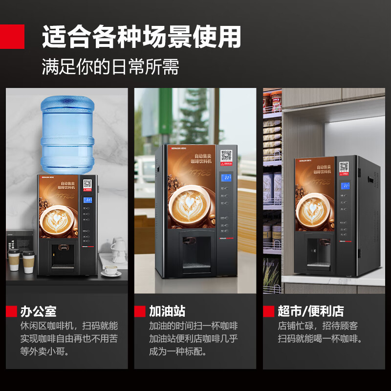 德玛仕(DEMASHI)商用咖啡机 全自动自助扫码售卖机饮料咖啡奶茶多功能一体机SML-F503(不含底座)