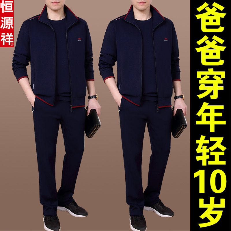 恒源祥名牌中老年运动服套装男士春秋装2025新款中年爸爸春季外套高清大图