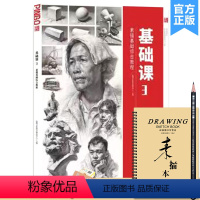 [正版]基础课3素描基础综合教程 2023品博文化