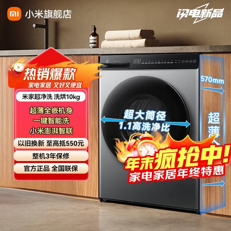 小米米家洗衣机XHQG100MJ108