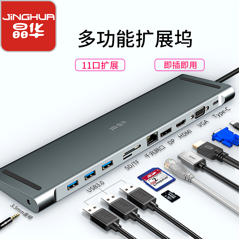 JH晶华 Type-C扩展坞11合1USB*3/HDMI/VGA转换器 PD充电转接头数据线 苹果MacBook笔记本