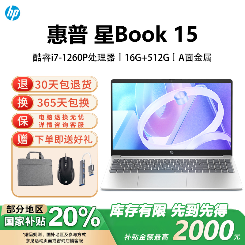 惠普HP笔记本电脑星Book15[15-fd0888TU]15.6英寸窄边框轻薄本办公本家用本商用本i7-1260P/16G/512G A面金属 银