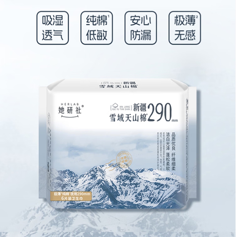 她研社新疆棉超薄卫生巾量多日用夜用超薄290mm*6片*2[2包]高清大图