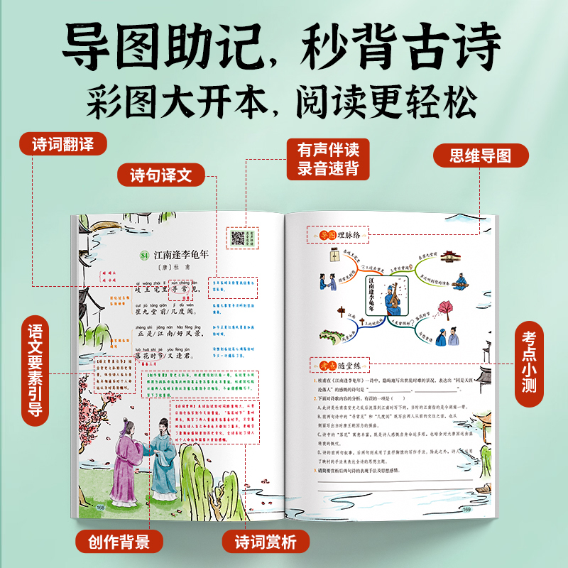 古诗词70+80首+专项训练[2本套装] 小学通用 [正版]开心教育小学生导读速记有声伴读录音速背秒背小古文秒背古诗词必