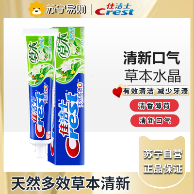 佳洁士草本水晶牙膏&（清爽薄荷香型）90克
