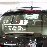炫度(SAINDOO)抖音同款车贴纸 抖音车贴汽车反光贴网红纸创意文字统一装饰标实习标志1