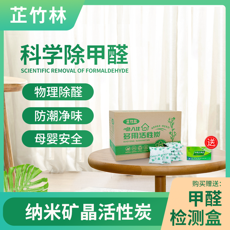 [补贴10%]活性炭除甲醛新房除甲醛神器新房装修急入住净化除味碳包